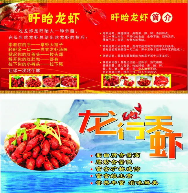 盱眙龙虾(210X297)cdr矢量模版下载