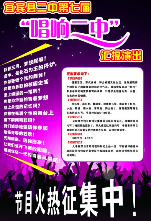歌唱比赛海报cdr矢量模版下载