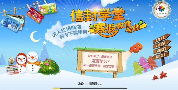 信封学堂寒假教育