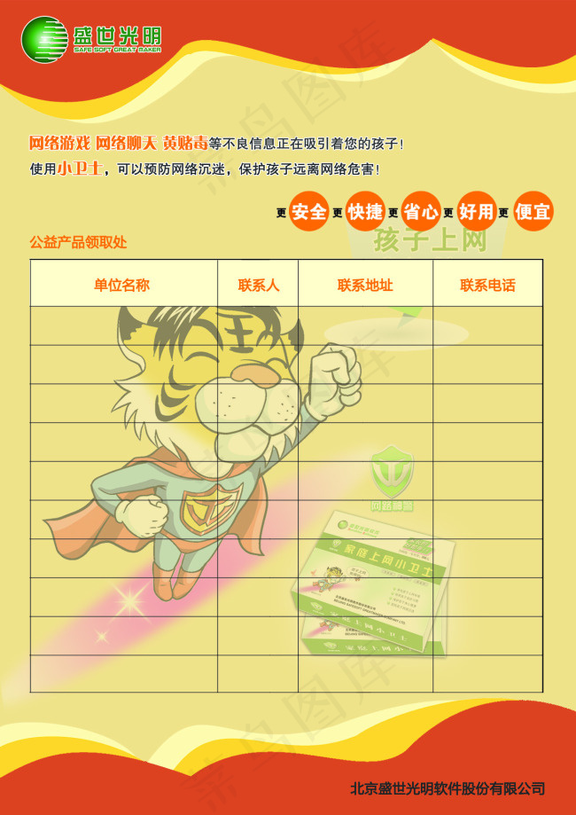 调查表背面psd模版下载
