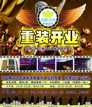 荣爵娱乐会所宣传单图片