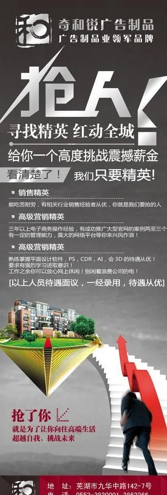 招聘x展架图片(2362X6299(DPI:100))psd模版下载