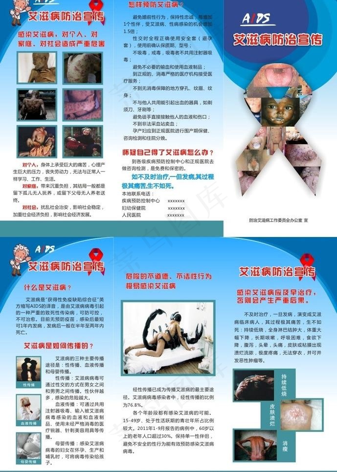 艾滋病防治图片cdr矢量模版下载