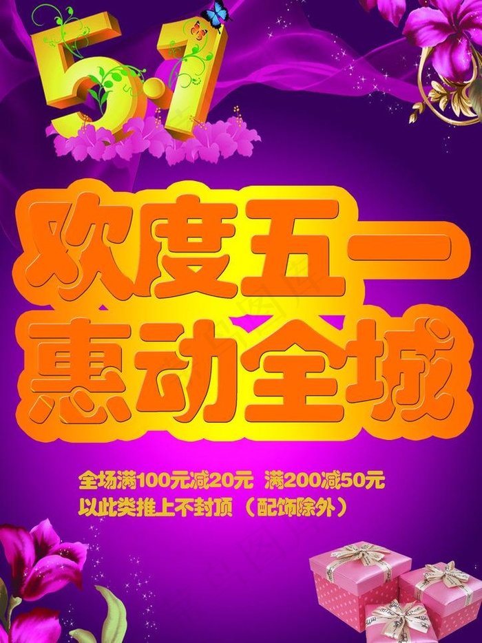 五一海报图片psd模版下载