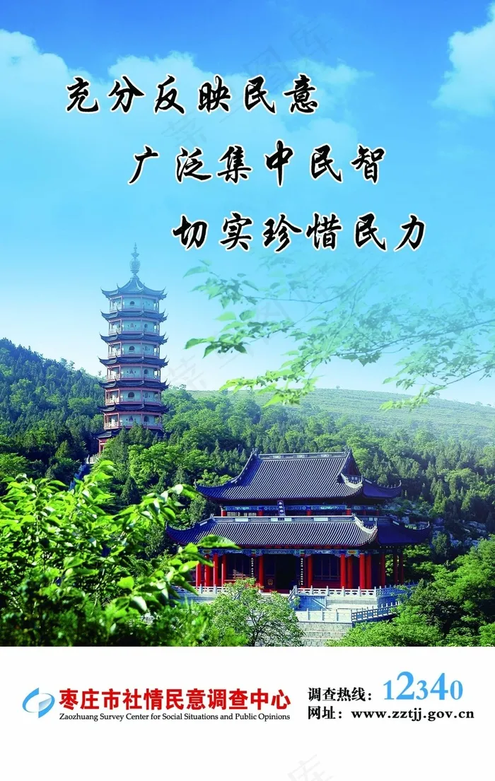 统计局写真牌子8(1616X2551(DPI:72))psd模版下载