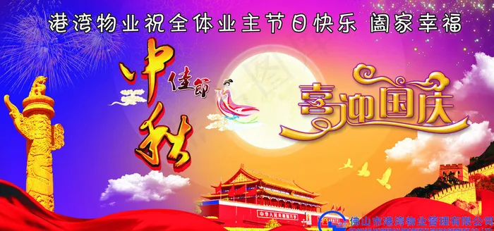 中秋国庆背景图片(210X297)cdr矢量模版下载