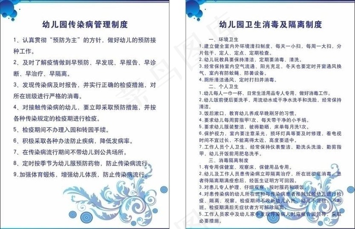 幼儿园管理制度图片cdr矢量模版下载