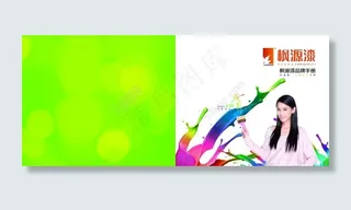 漆宣传画册封面