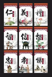 儒家文化图片