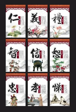 儒家文化图片