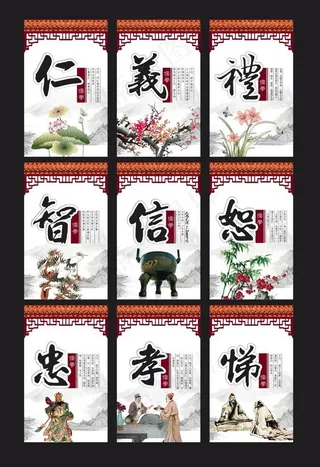 儒家文化图片