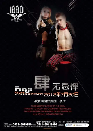 肆无忌惮海报图片