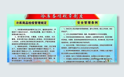 冷库规章制度图片