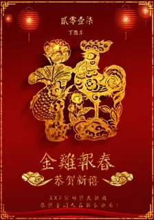 2017年金鸡报春海报