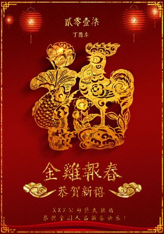 2017年金鸡报春海报