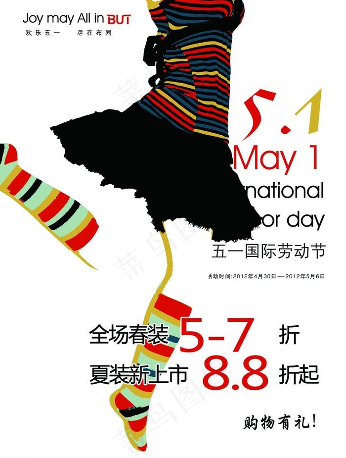 五一活动海报图片psd模版下载