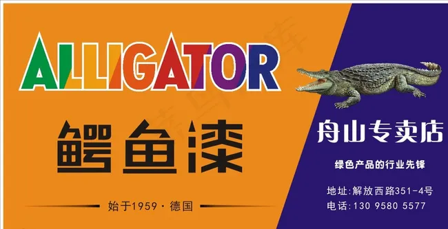 鳄鱼漆门头图片cdr矢量模版下载