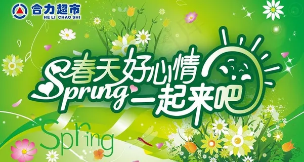春天好心情图片 春天好心情图片