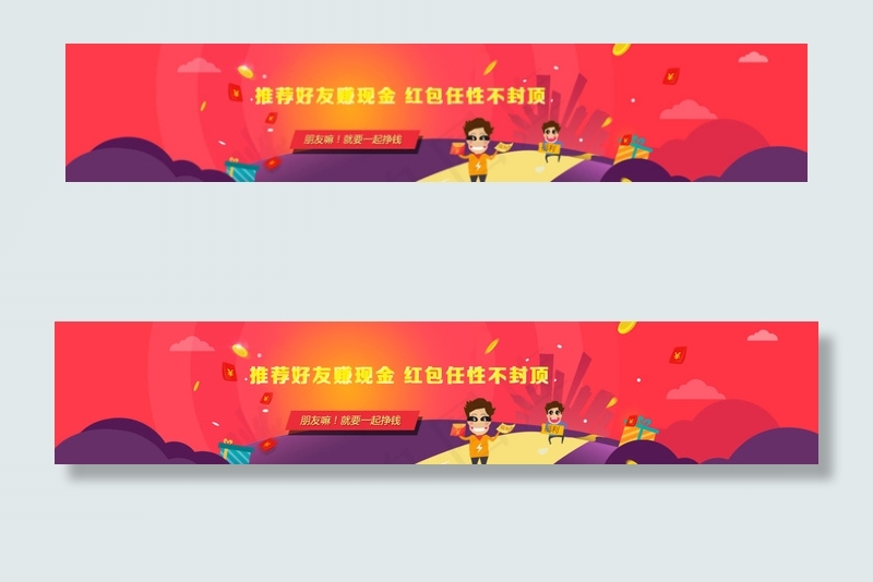 金融理财红包banner