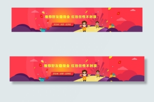 金融理财红包banner