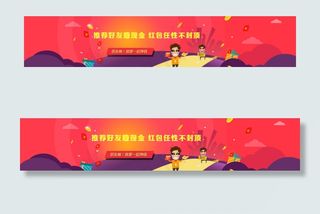 金融理财红包banner