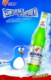 惠泉啤酒设计图片