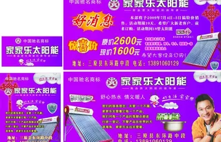 家家乐太阳能图片