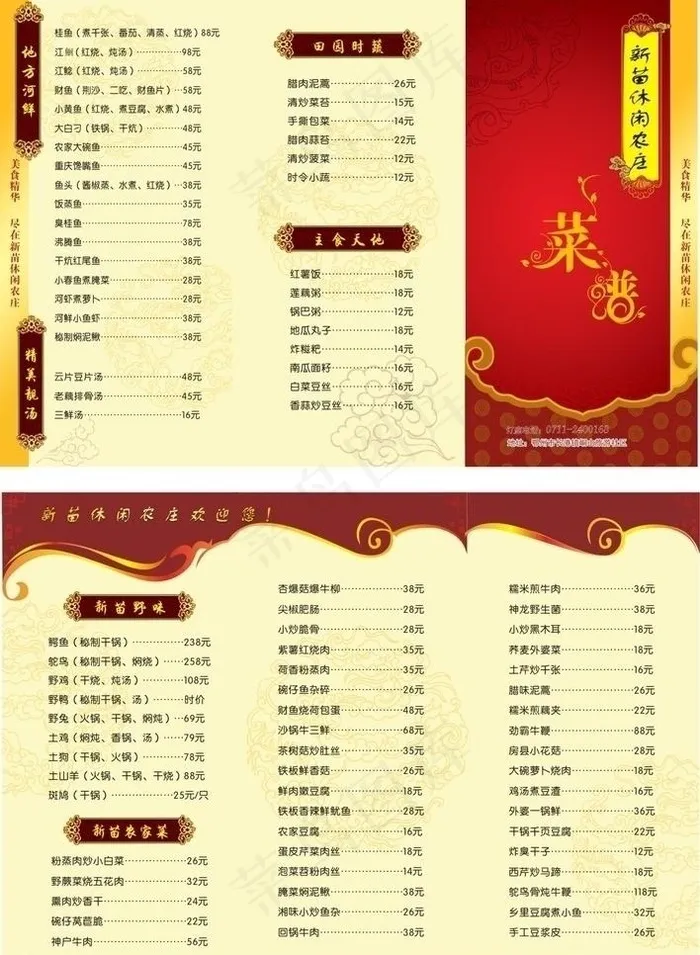 菜单三折页图片cdr矢量模版下载