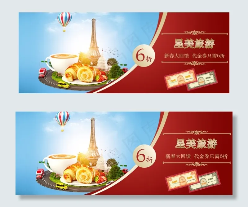旅游 banner 代金券psd模版下载