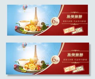 旅游 banner 代金券
