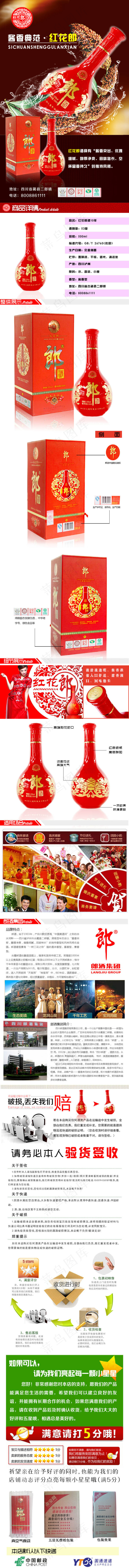 红花郎白酒淘宝宝贝详情(750X12852(DPI:72))psd模版下载