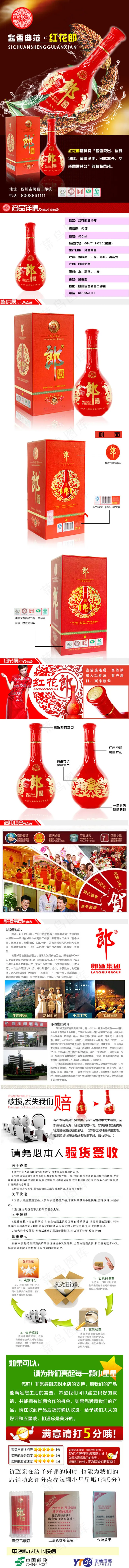 红花郎白酒淘宝宝贝详情(750X12852(DPI:72))psd模版下载