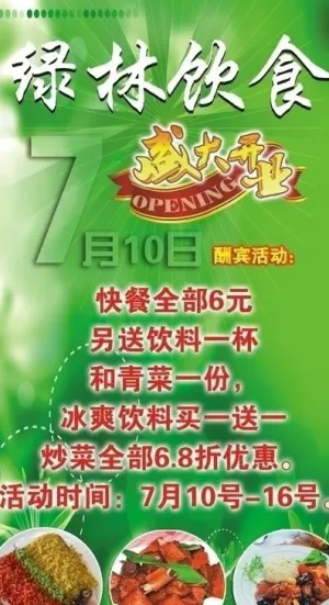 开业庆典 饮食x展架图片