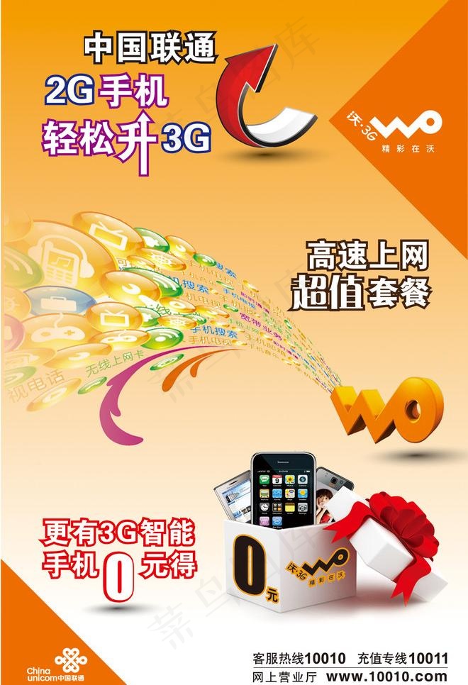 联通3g户外广告图片eps,ai矢量模版下载