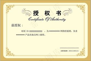 企业防伪授权书
