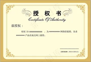 企业防伪授权书