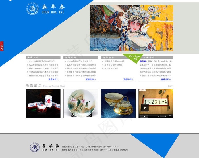 蓝色瓷器网站模版图片psd模版下载
