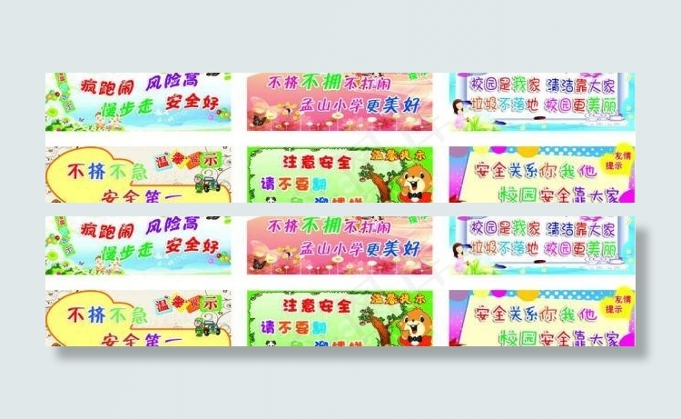 学校展板图片(8766X2431(DPI:70))psd模版下载