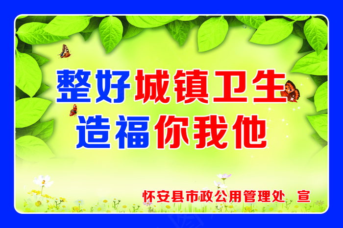 整好城镇卫生cdr矢量模版下载