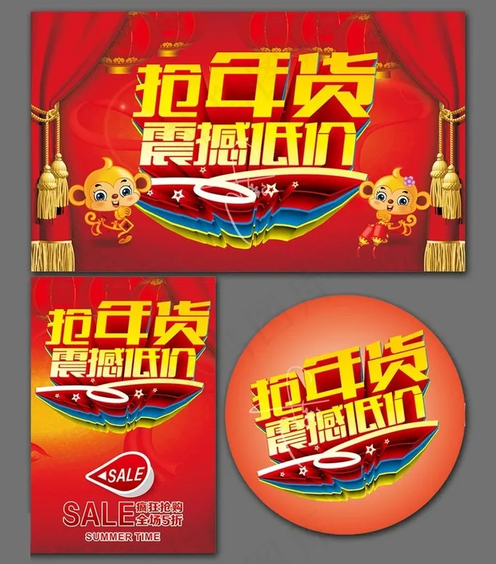 2016抢年货海报PSD素材(210X1136)eps,ai矢量模版下载