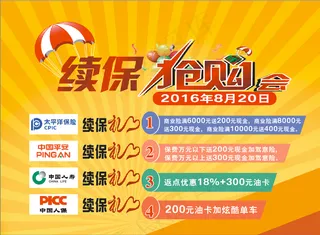 续保 保险 平安 太平洋 中国人寿