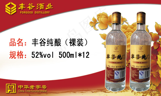 丰谷纯酿500Ml（简装）产品价格...psd模版下载