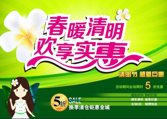 清明节 春暖清明(3508X2480(DPI:300))psd模版下载