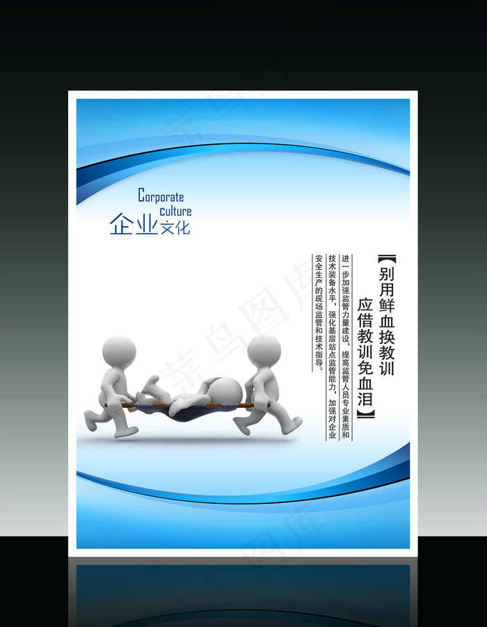 企业文化3D小人系列别用鲜血换教训psd模版下载