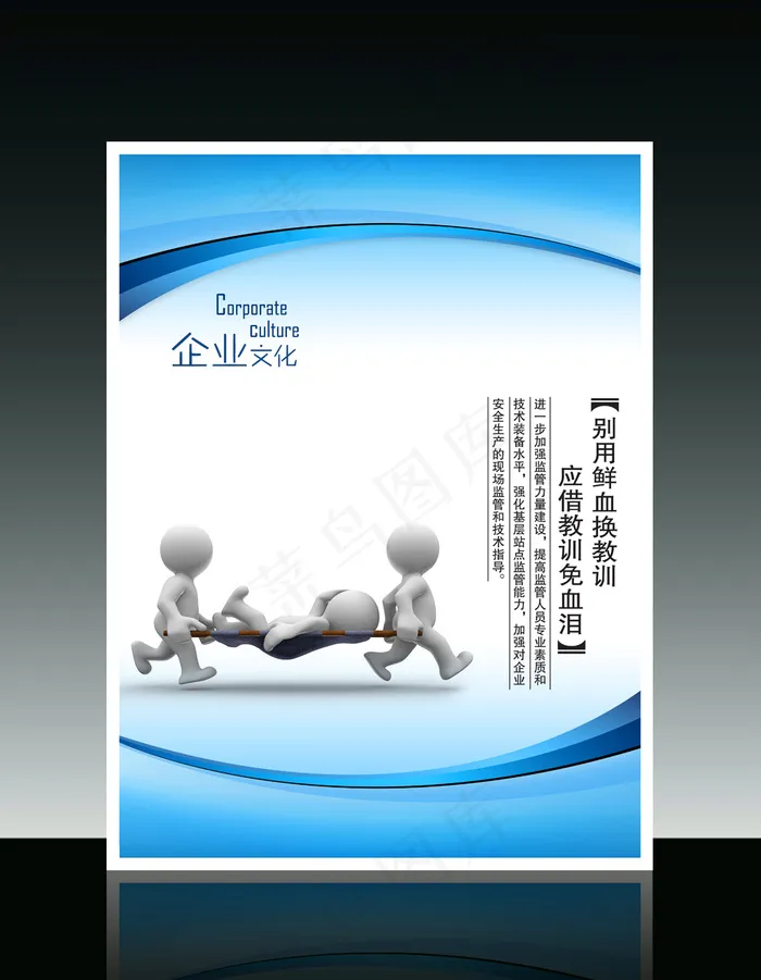 企业文化3D小人系列别用鲜血换教训psd模版下载