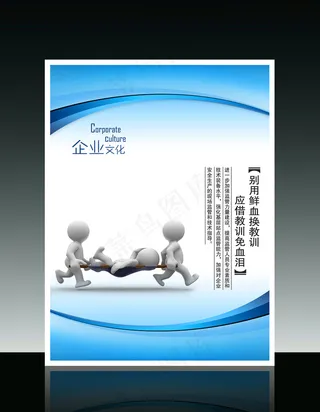 企业文化3D小人系列别用鲜血换教训