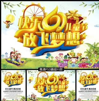 快乐儿童节放飞梦图片