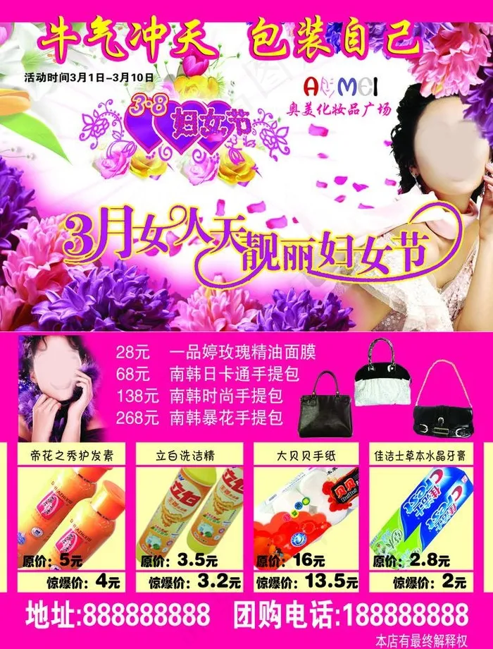 化妆品传单图片psd模版下载