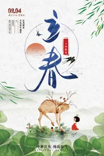 2018年手绘风立春传统节日海报 2018年手绘风立春传统节日海报