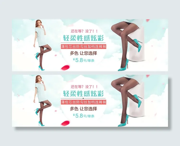 丝袜海报首页海报轮播 淘宝首页海报...(990X330(DPI:240))psd模版下载